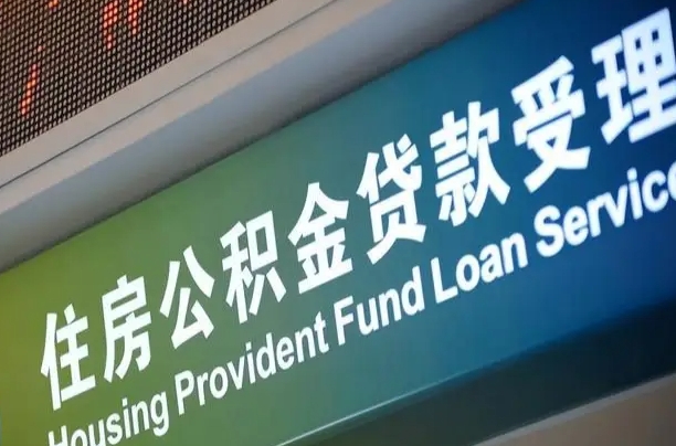 江门公积金封存取（住房公积金封存提取流程）